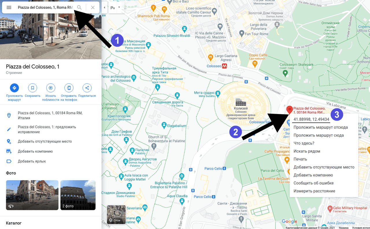 Google Карты: Поиск координат по адресу